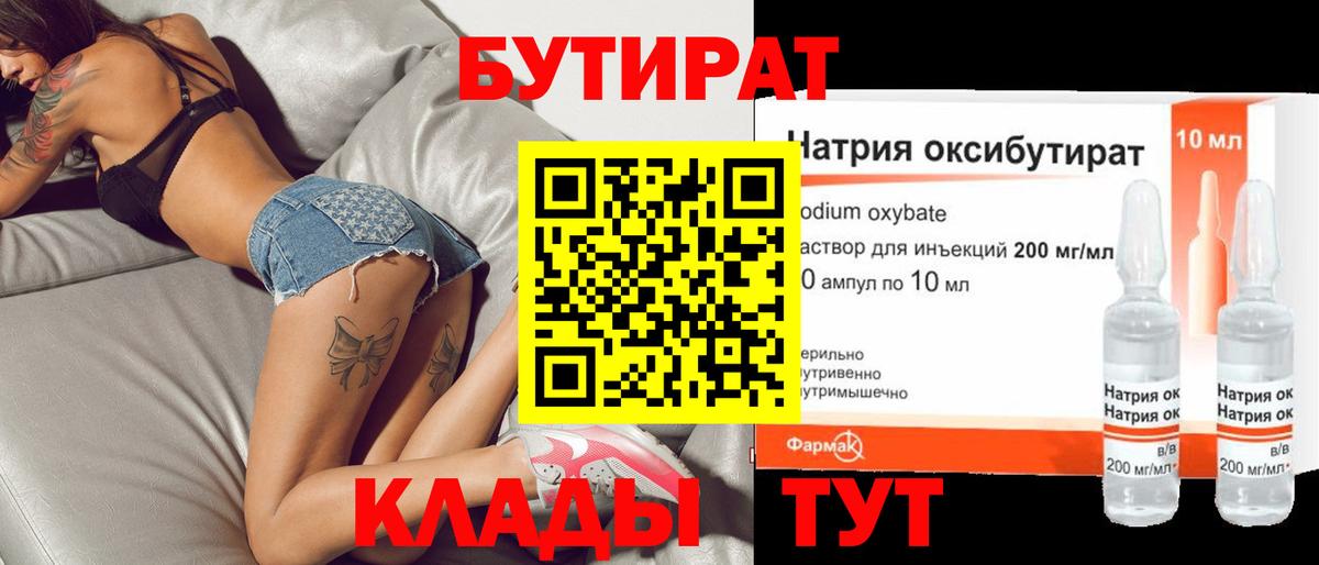 Бутират  БУТИРАТ бутандиол  Вход с VPN  Ачхой-Мартан 