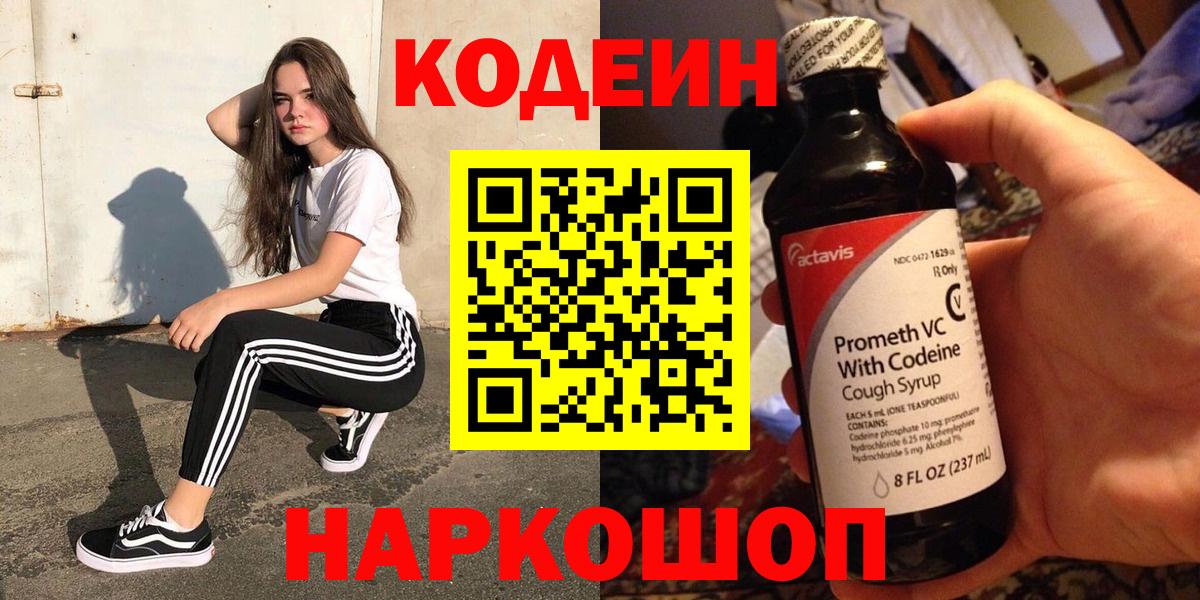 Кодеин напиток Lean (лин)  Кодеин напиток Lean (лин)  купить наркоту  Ачхой-Мартан  Вход с VPN 