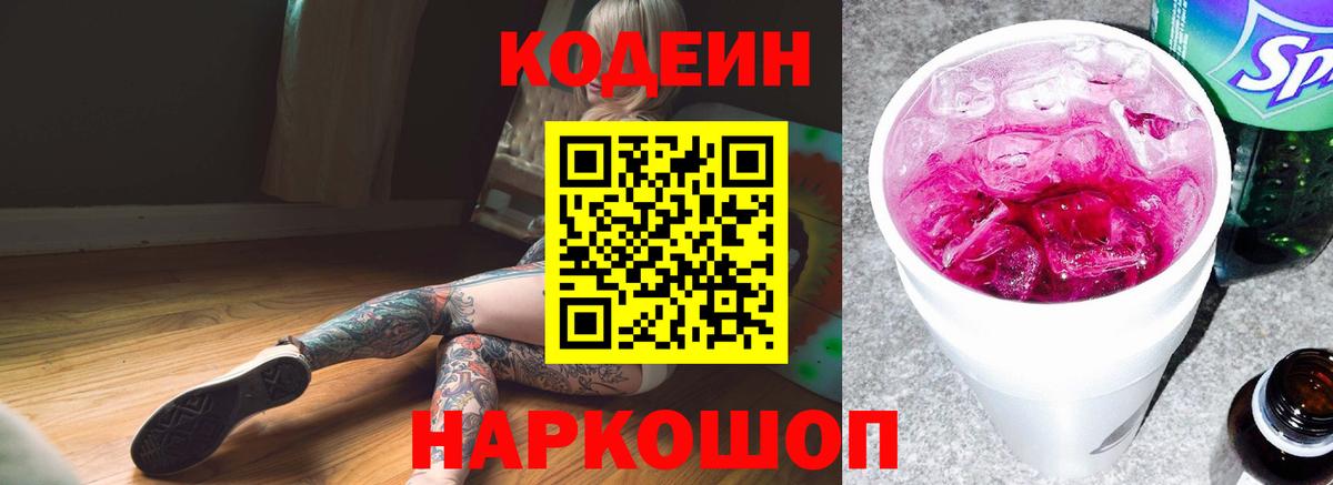Кодеиновый сироп Lean Purple Drank Ачхой-Мартан
