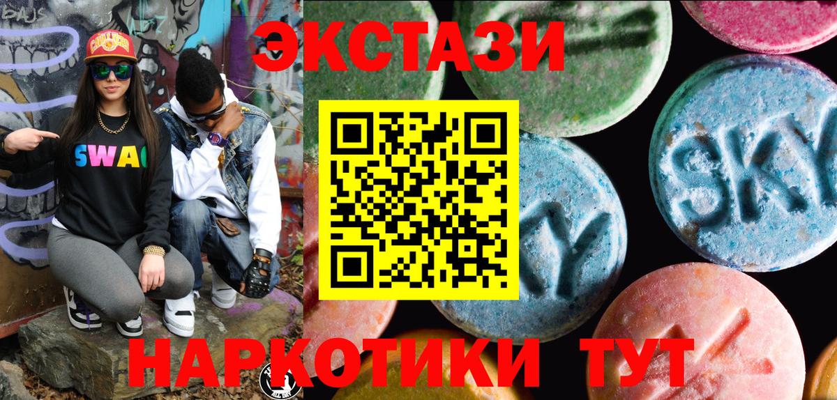 Экстази таблы  Экстази 280мг  Вход с VPN  закладки  Ачхой-Мартан 