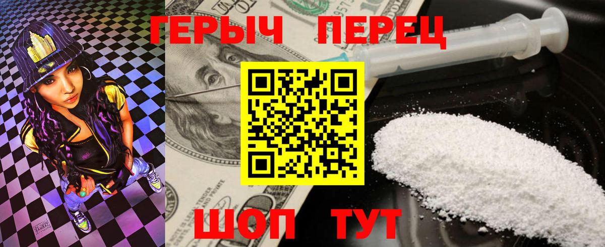 ГЕРОИН герыч Ачхой-Мартан