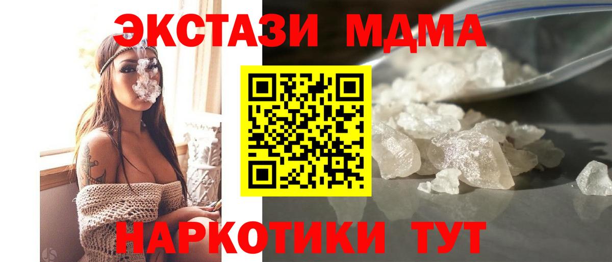 МДМА Molly  Вход с VPN  Ачхой-Мартан  MDMA Molly 
