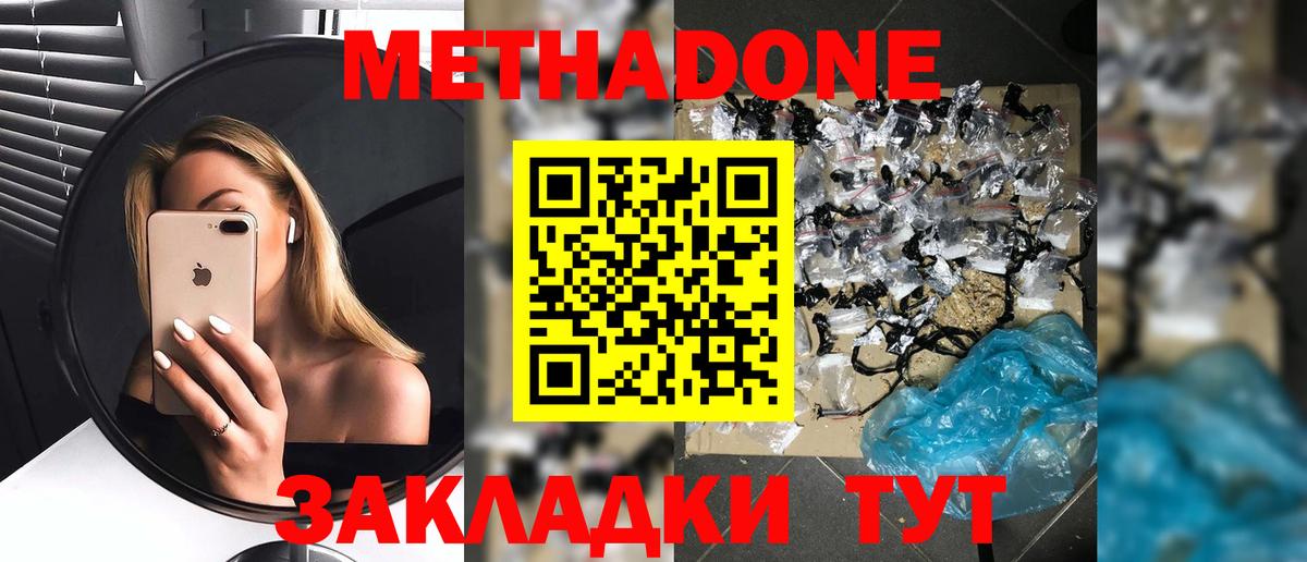 МЕТАДОН мёд  МЕТАДОН белоснежный  Вход с VPN  Ачхой-Мартан 