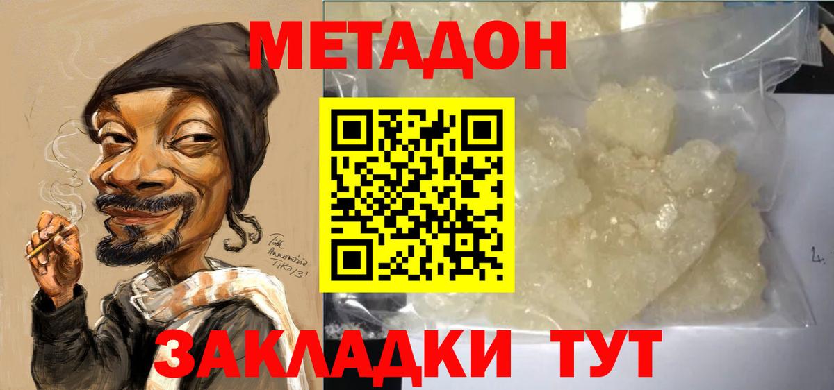 Метадон кристалл Ачхой-Мартан